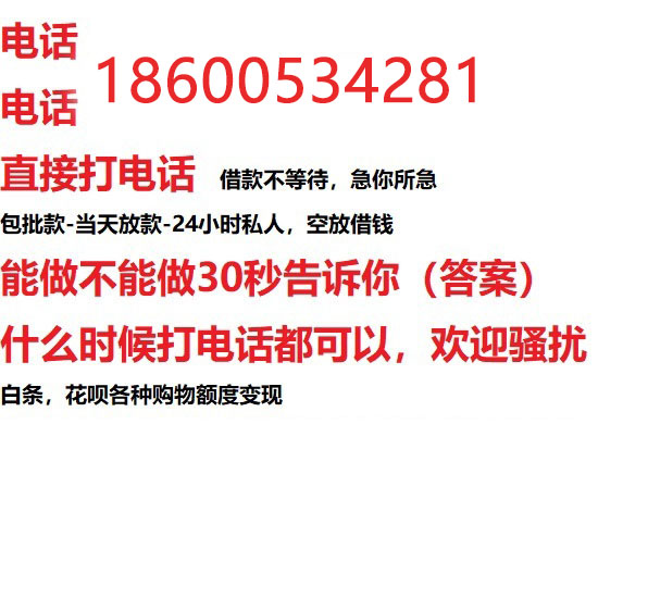 ​岳阳快速私人放款服务/个人大额应急借款/靠谱可靠的专业机构！